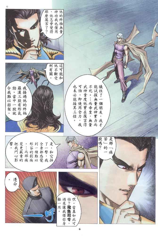 🍘武神 第204回 第6页