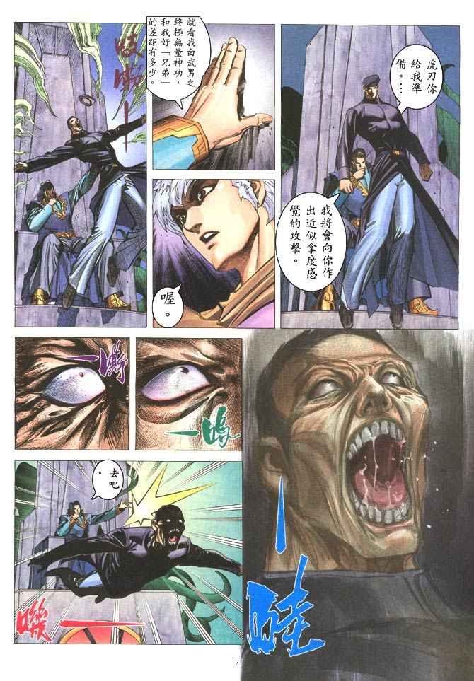 🍘武神 第204回 第7页