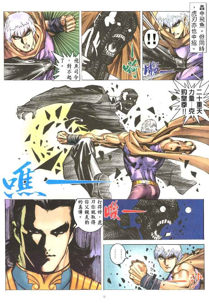 🍘武神 第204回 第9页
