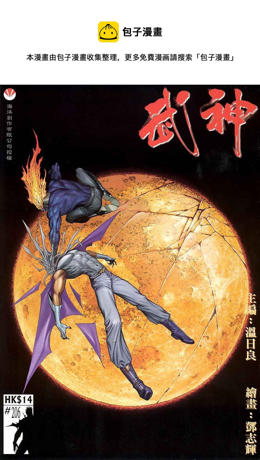 🍘武神 第206回 第1页