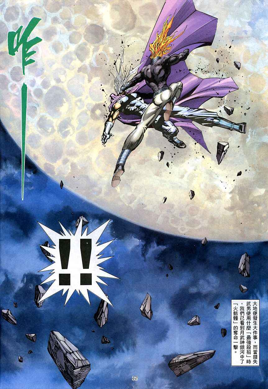 🍘武神 第206回 第12页