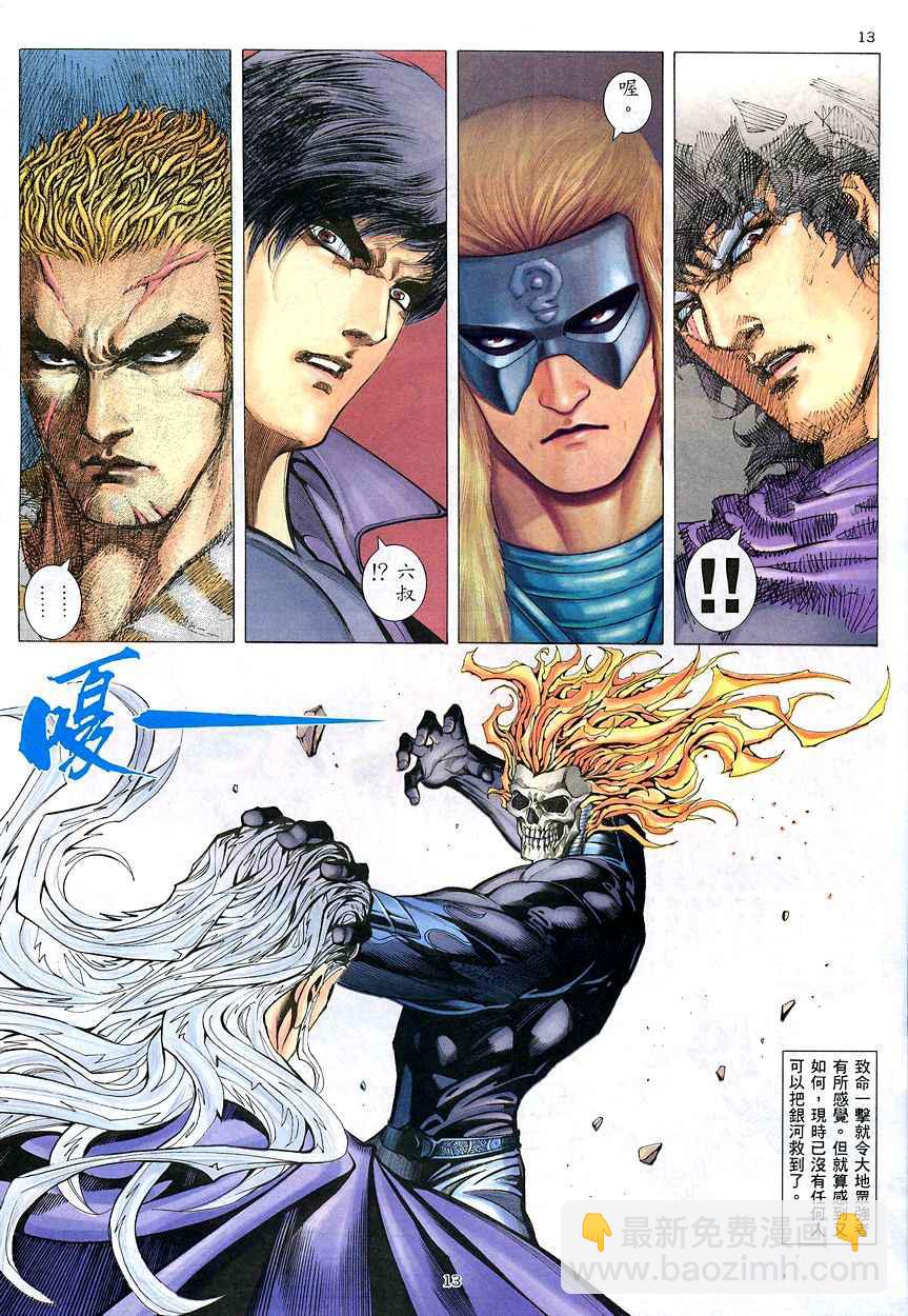 🍘武神 第206回 第13页
