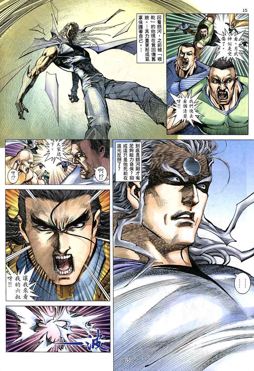 🍘武神 第206回 第15页
