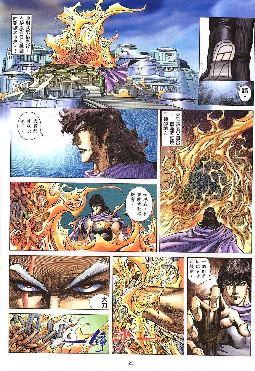 🍘武神 第206回 第20页