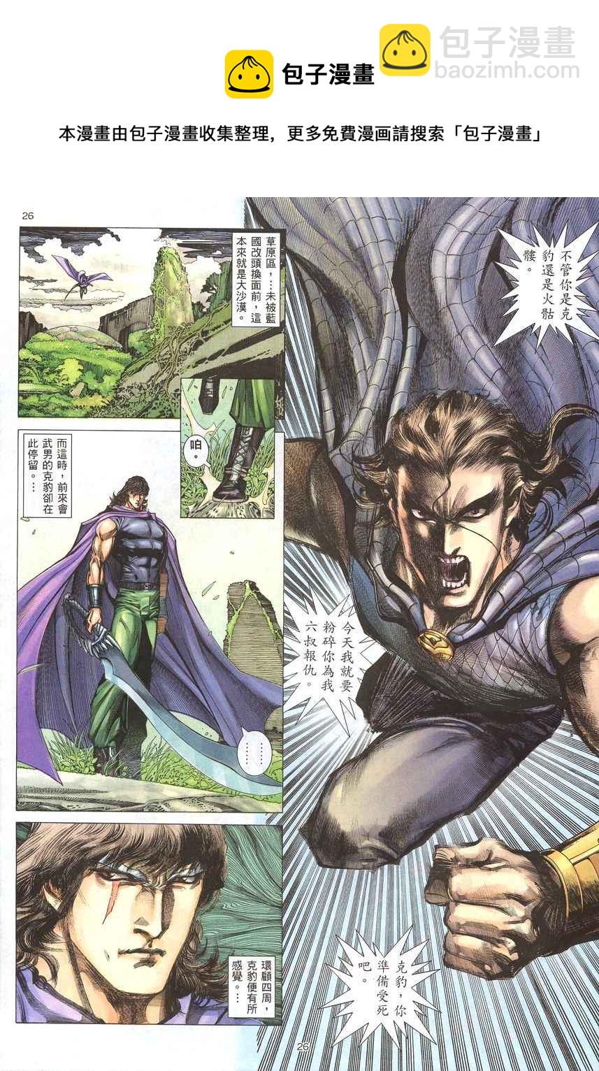 🍘武神 第206回 第25页