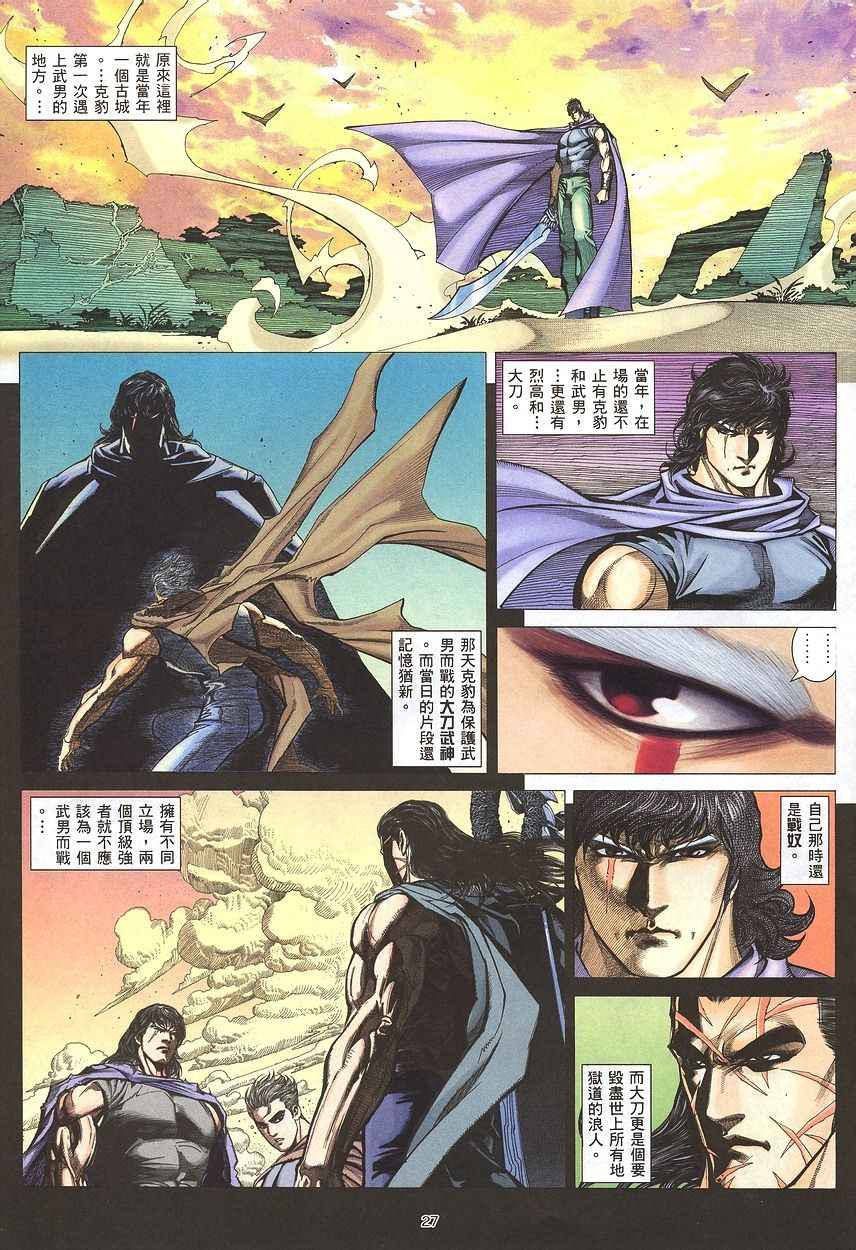 🍘武神 第206回 第26页