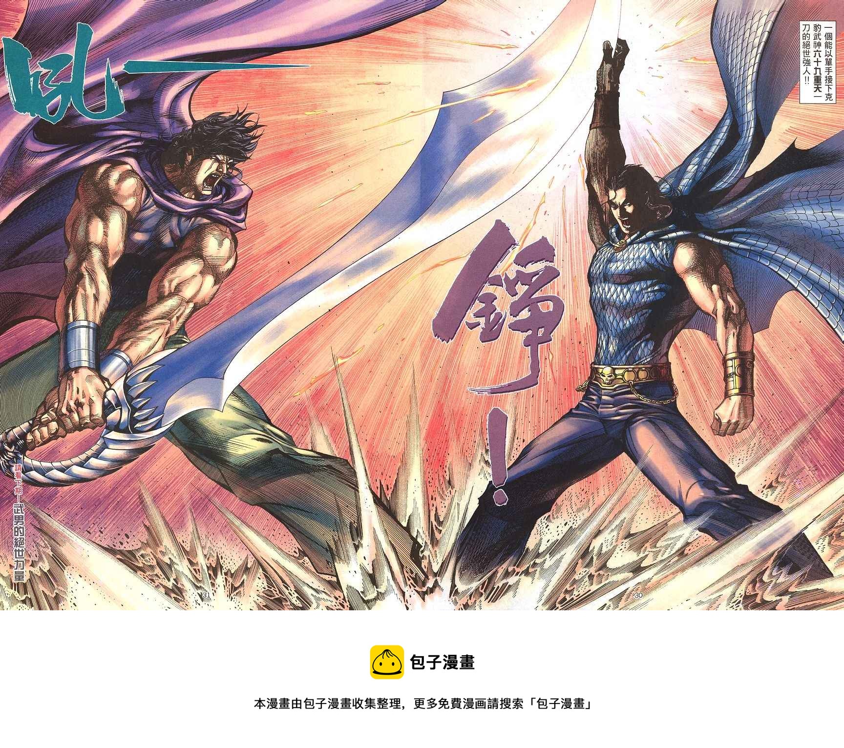 🍘武神 第206回 第28页