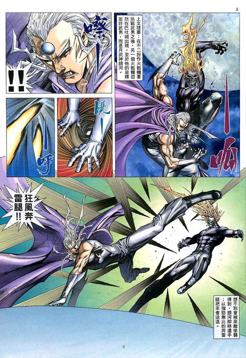 🍘武神 第206回 第3页