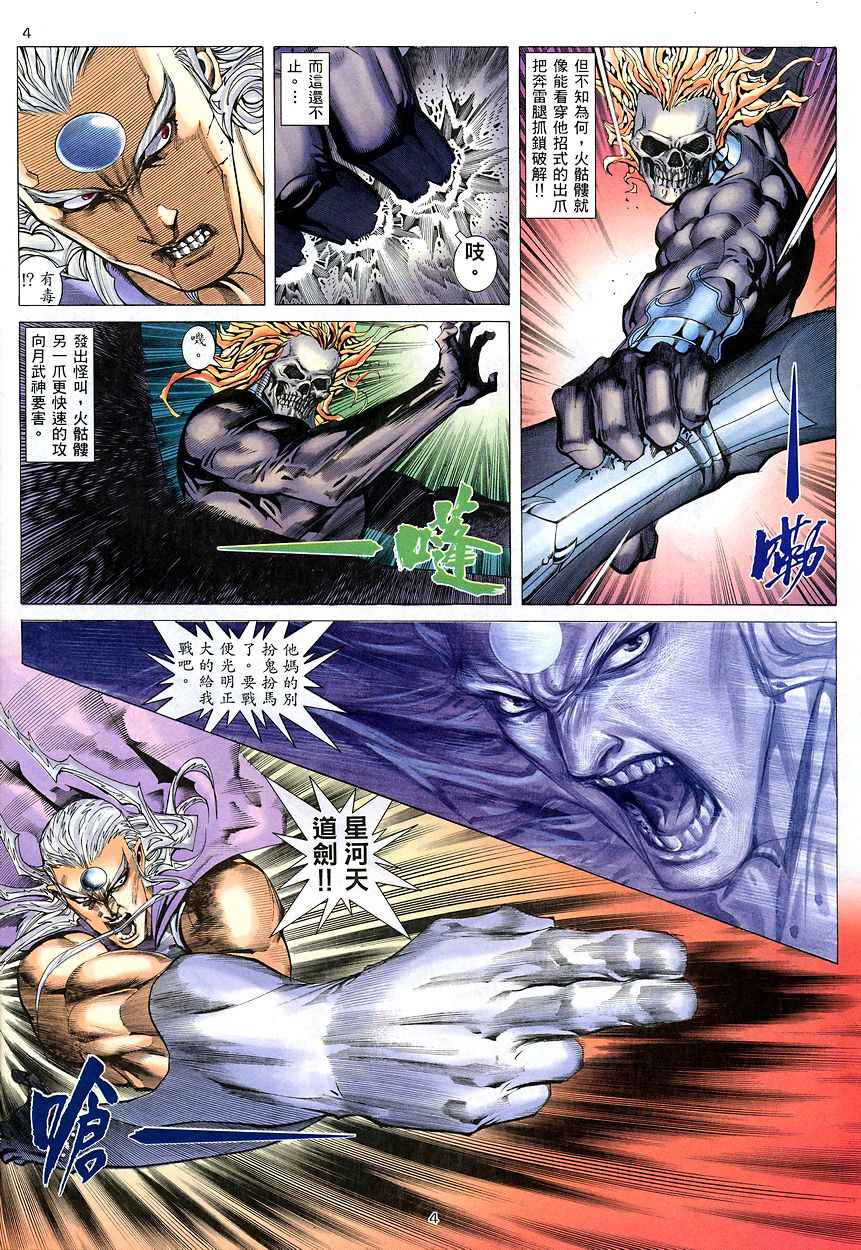 🍘武神 第206回 第4页