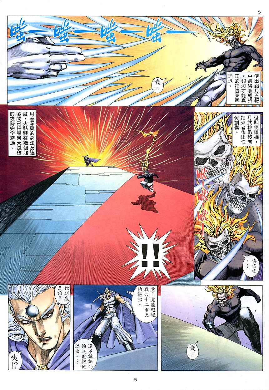 🍘武神 第206回 第5页