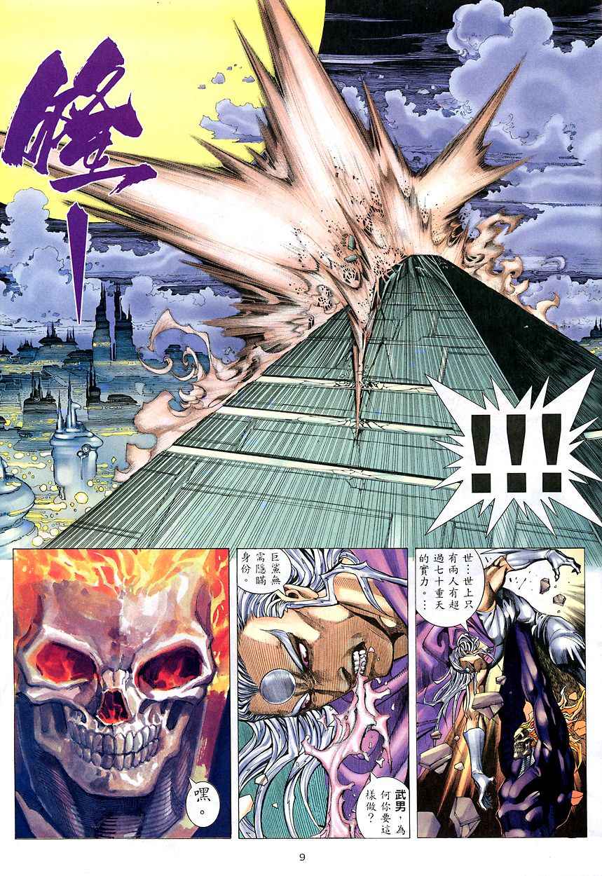 🍘武神 第206回 第9页