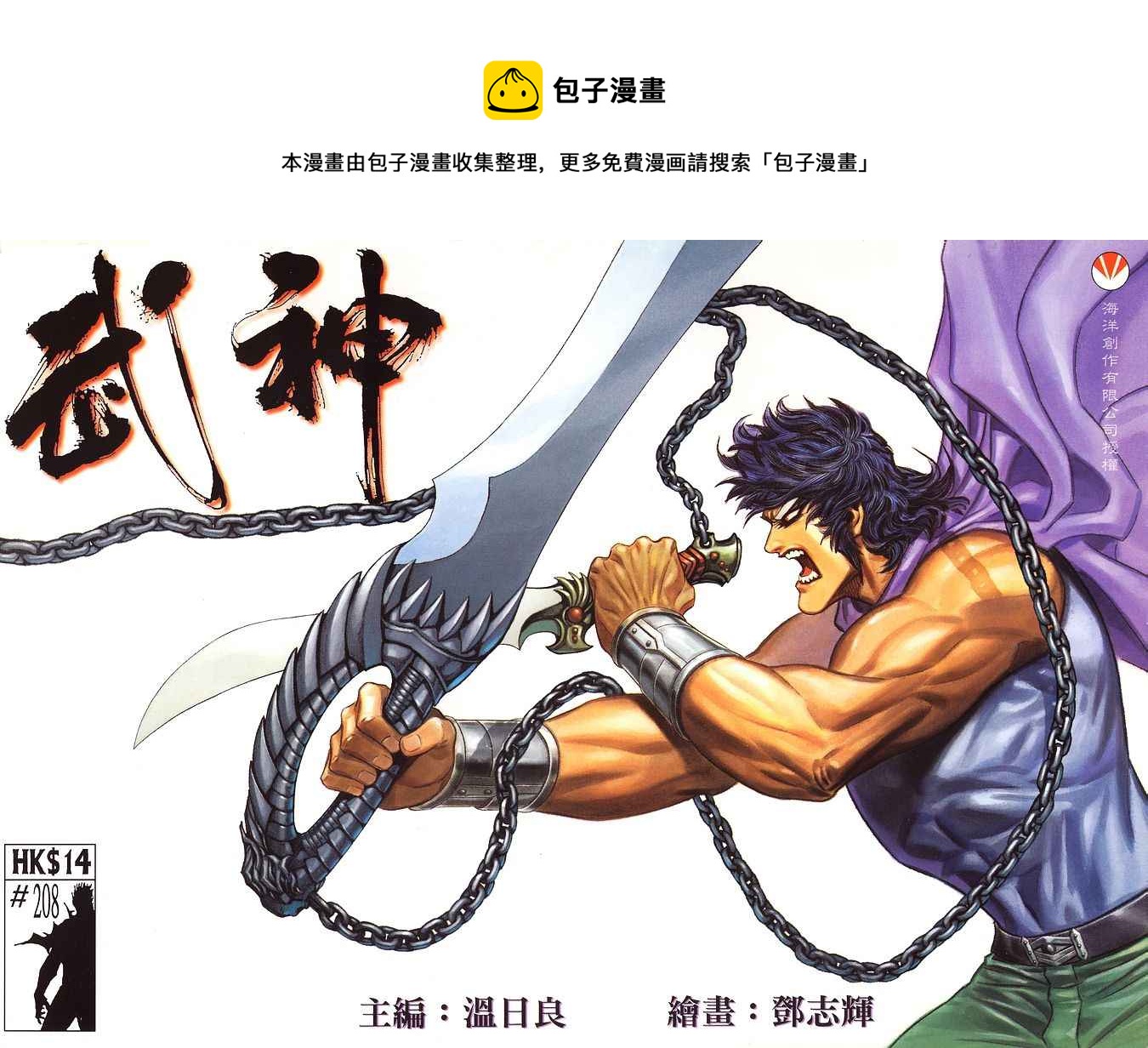 🍘武神 第208回 第1页