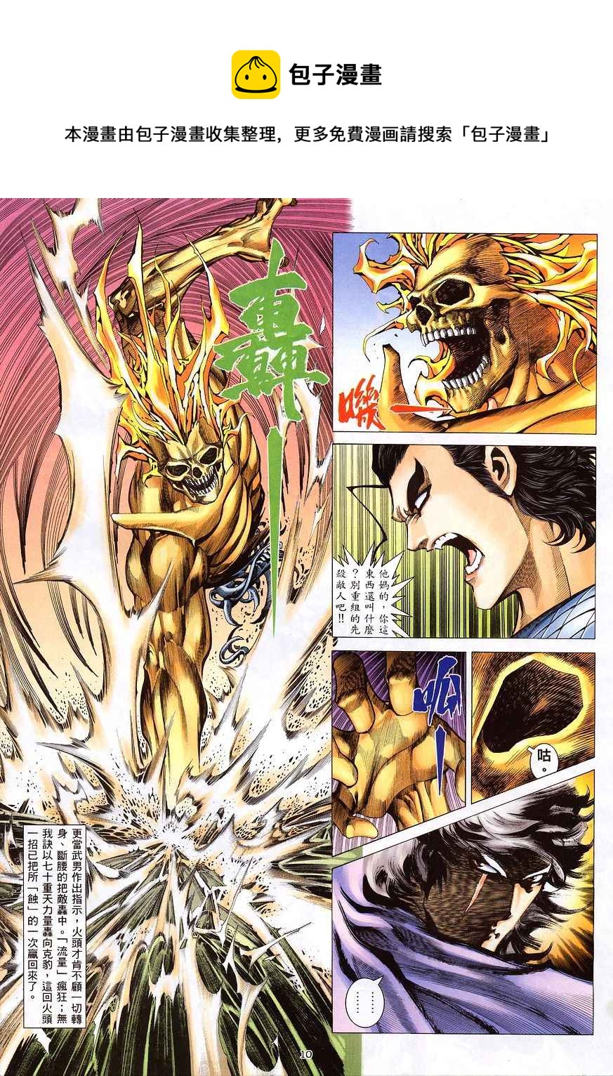 🍘武神 第208回 第10页