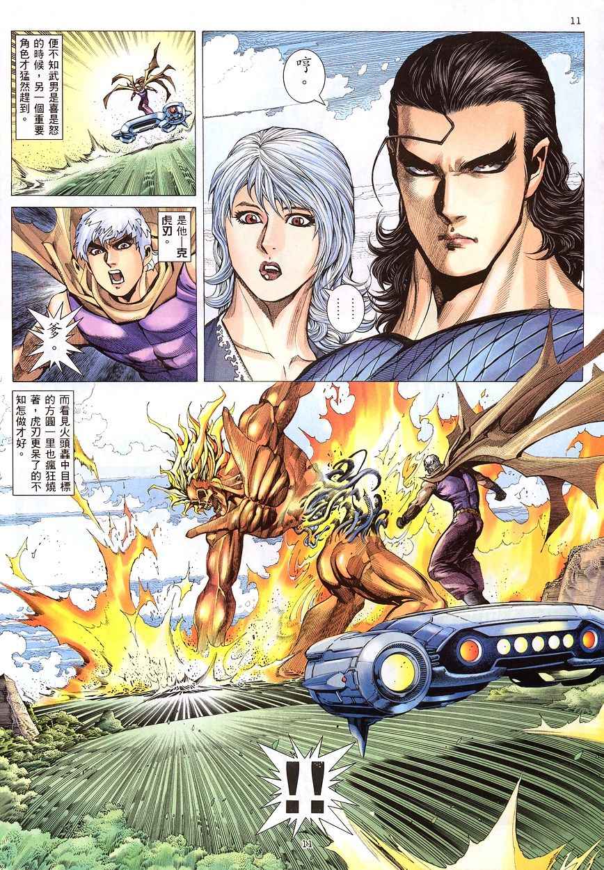 🍘武神 第208回 第11页