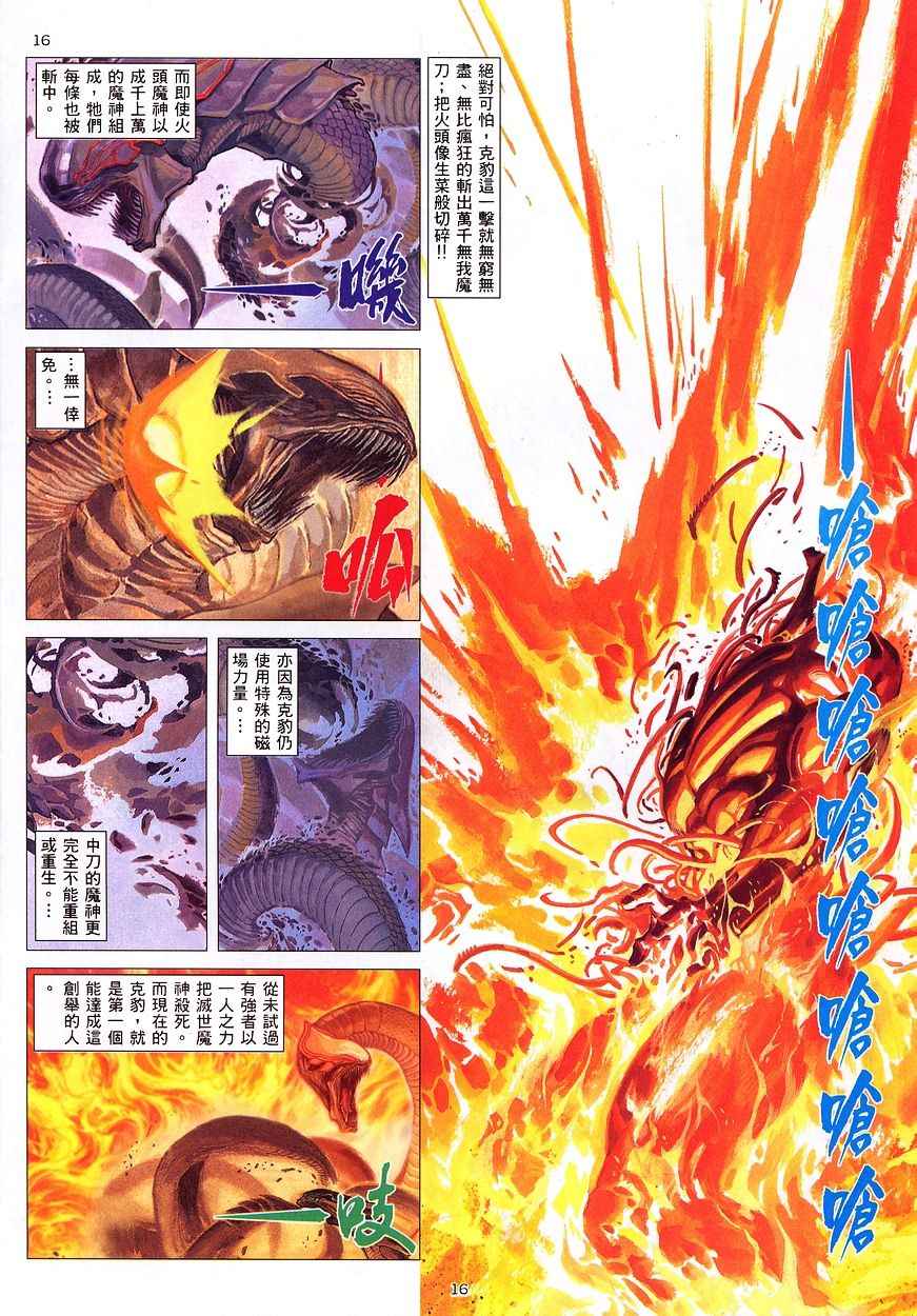 🍘武神 第208回 第16页