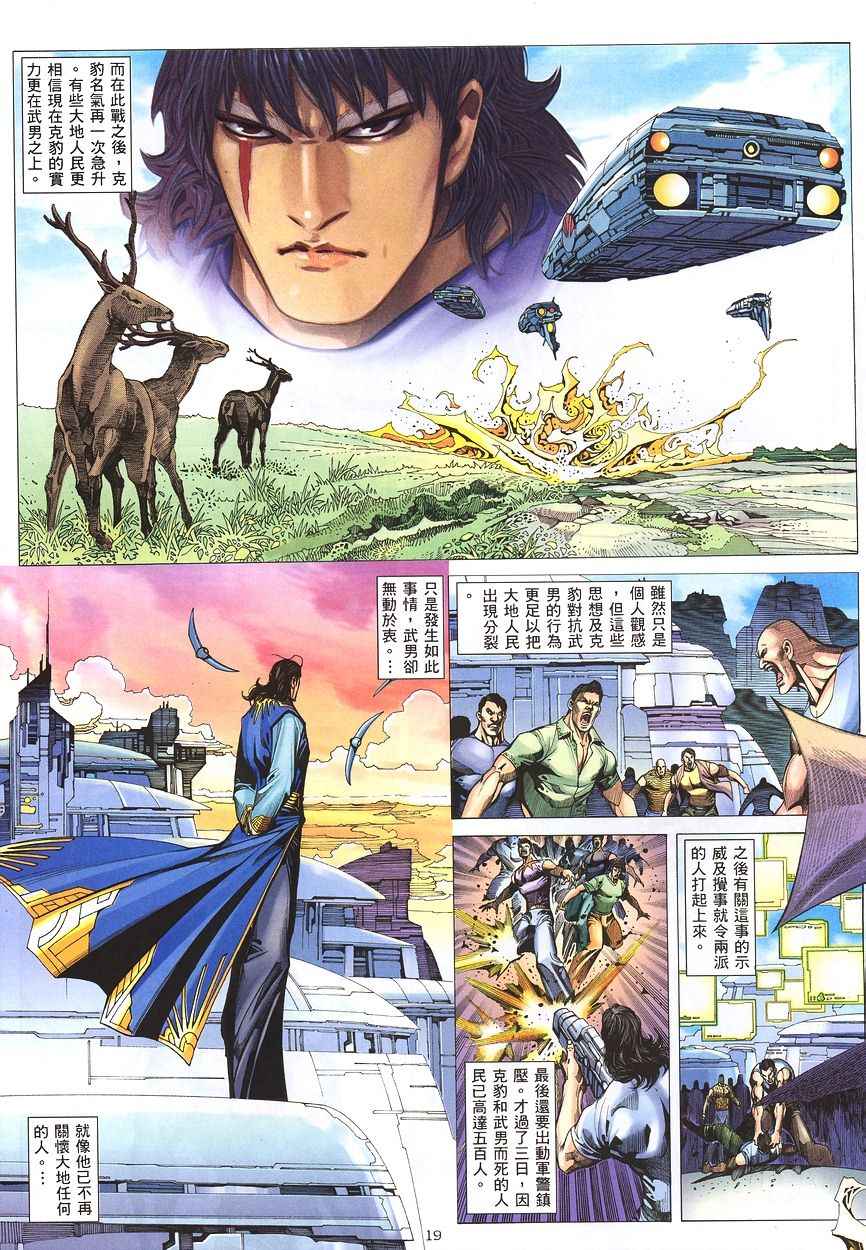 🍘武神 第208回 第19页