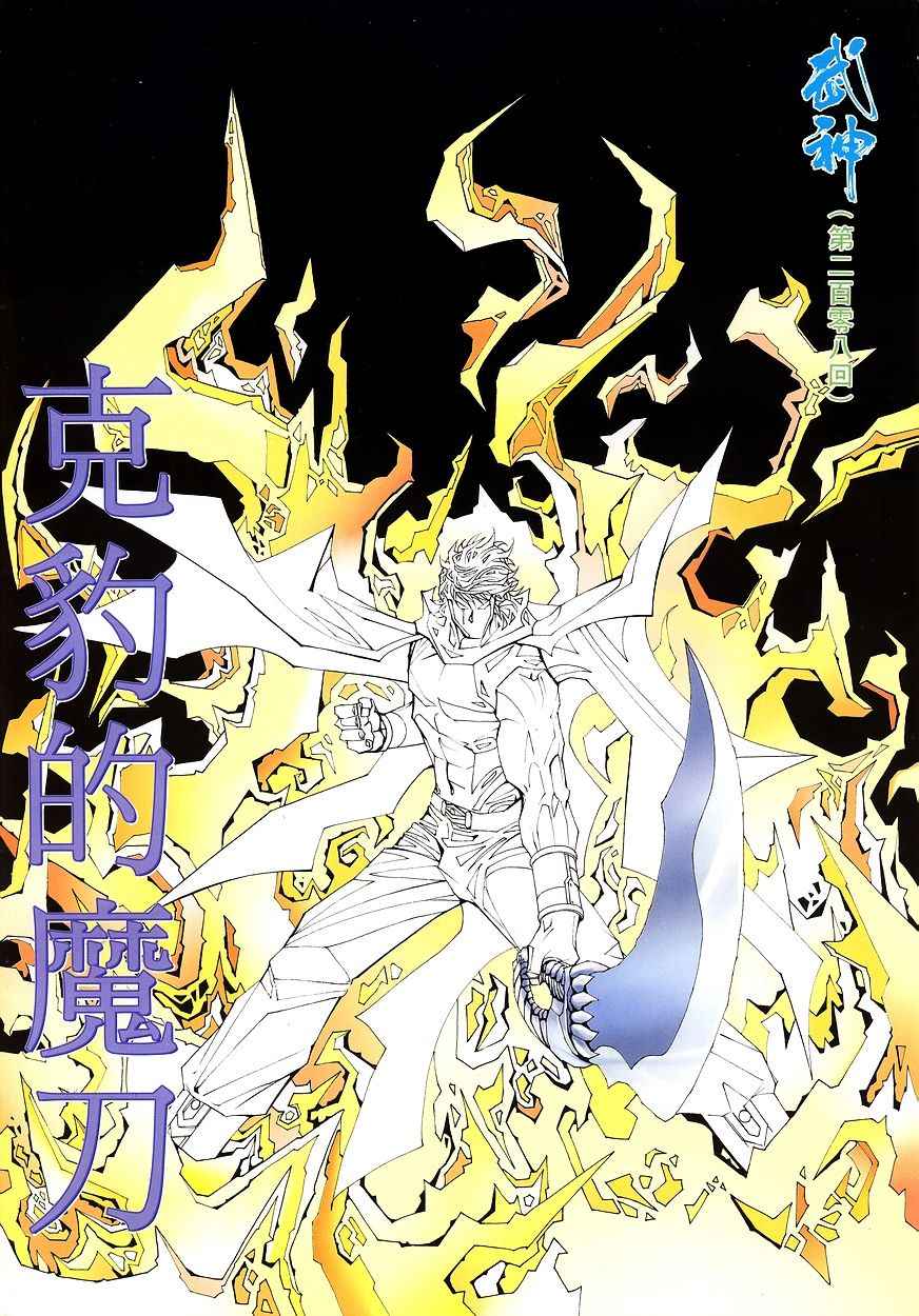 🍘武神 第208回 第2页