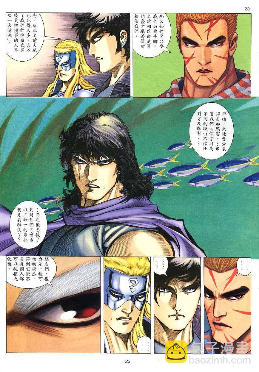 🍘武神 第208回 第23页