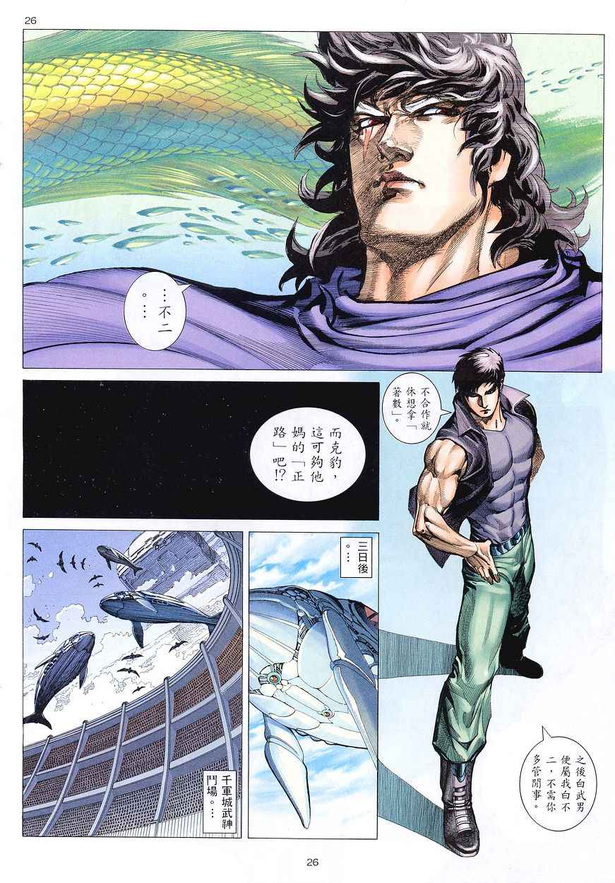 🍘武神 第208回 第26页