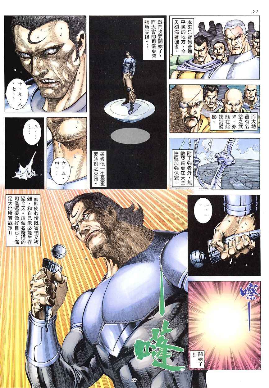 🍘武神 第208回 第27页