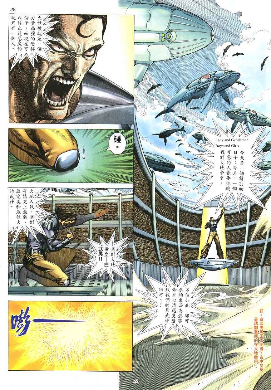 🍘武神 第208回 第28页