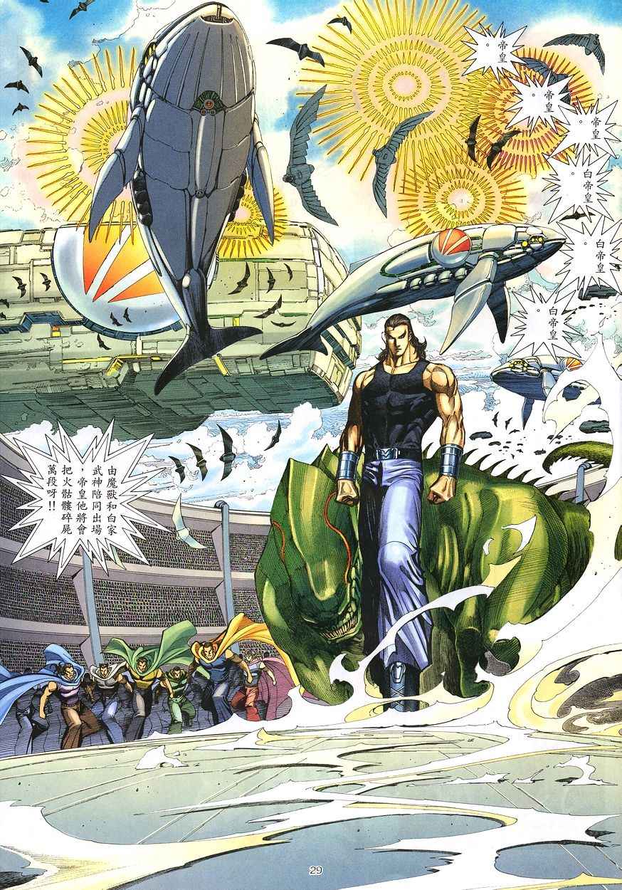 🍘武神 第208回 第29页