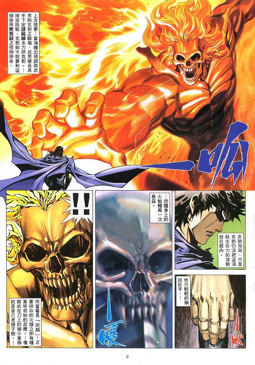 🍘武神 第208回 第3页