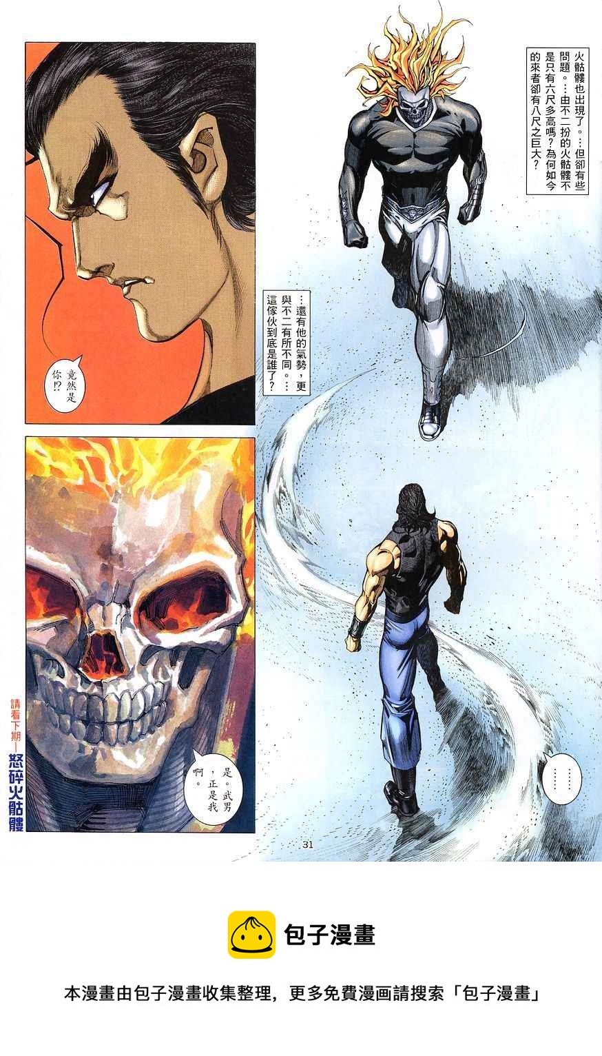 🍘武神 第208回 第31页