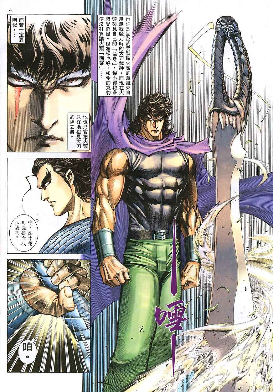🍘武神 第208回 第4页