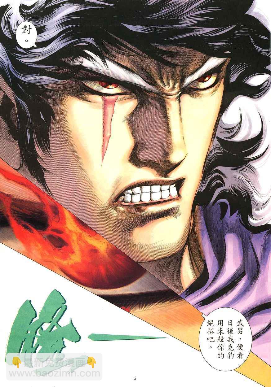 🍘武神 第208回 第5页