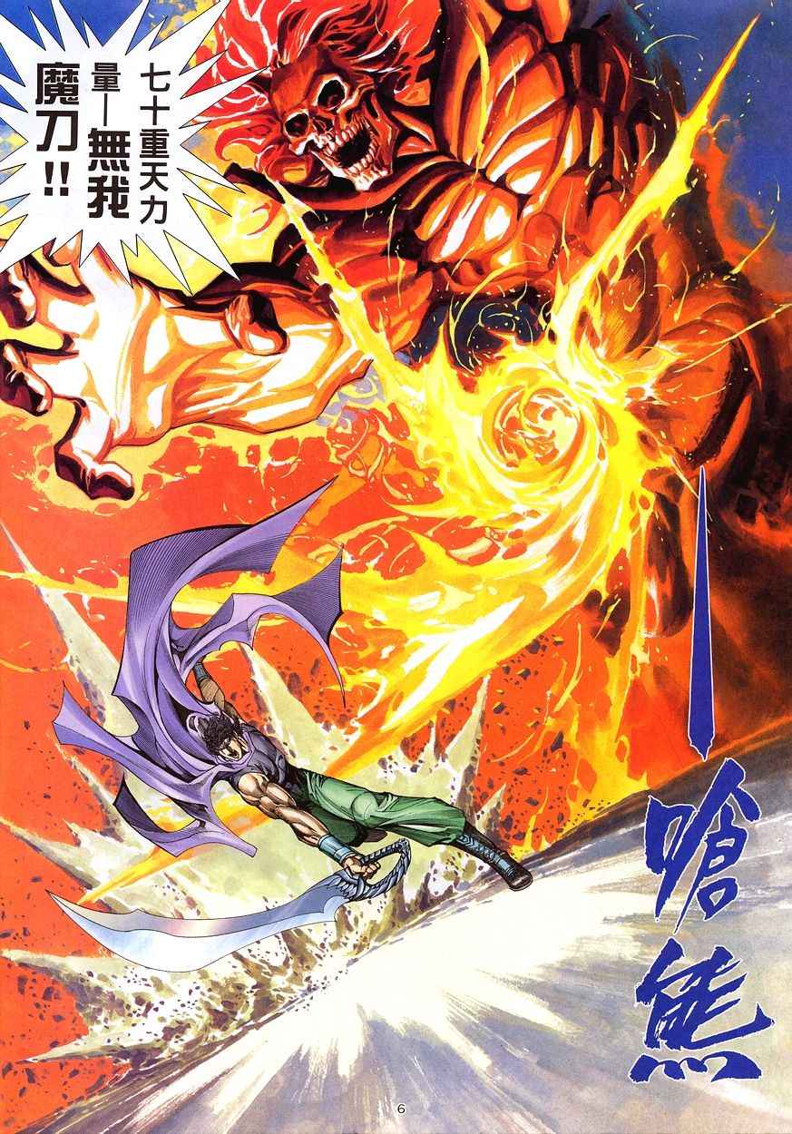 🍘武神 第208回 第6页