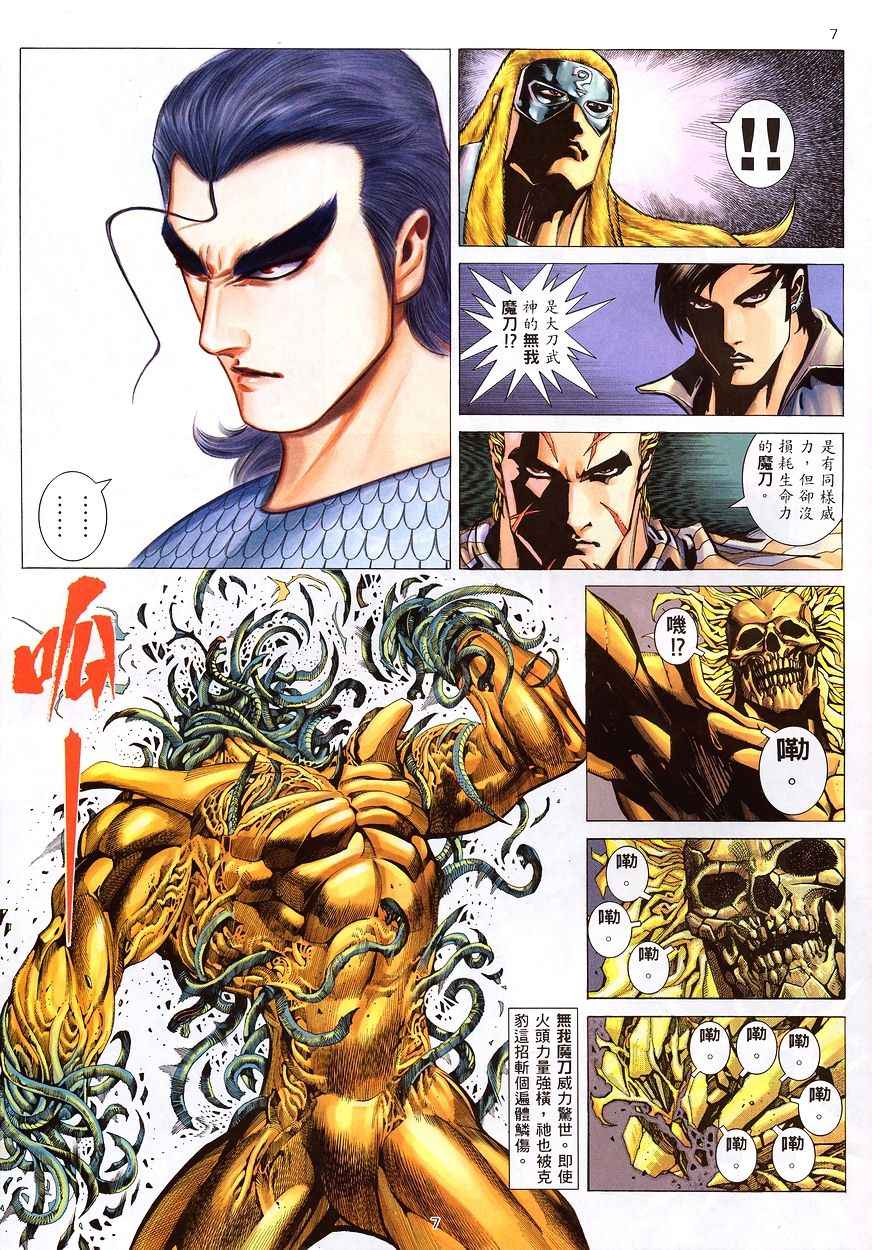 🍘武神 第208回 第7页