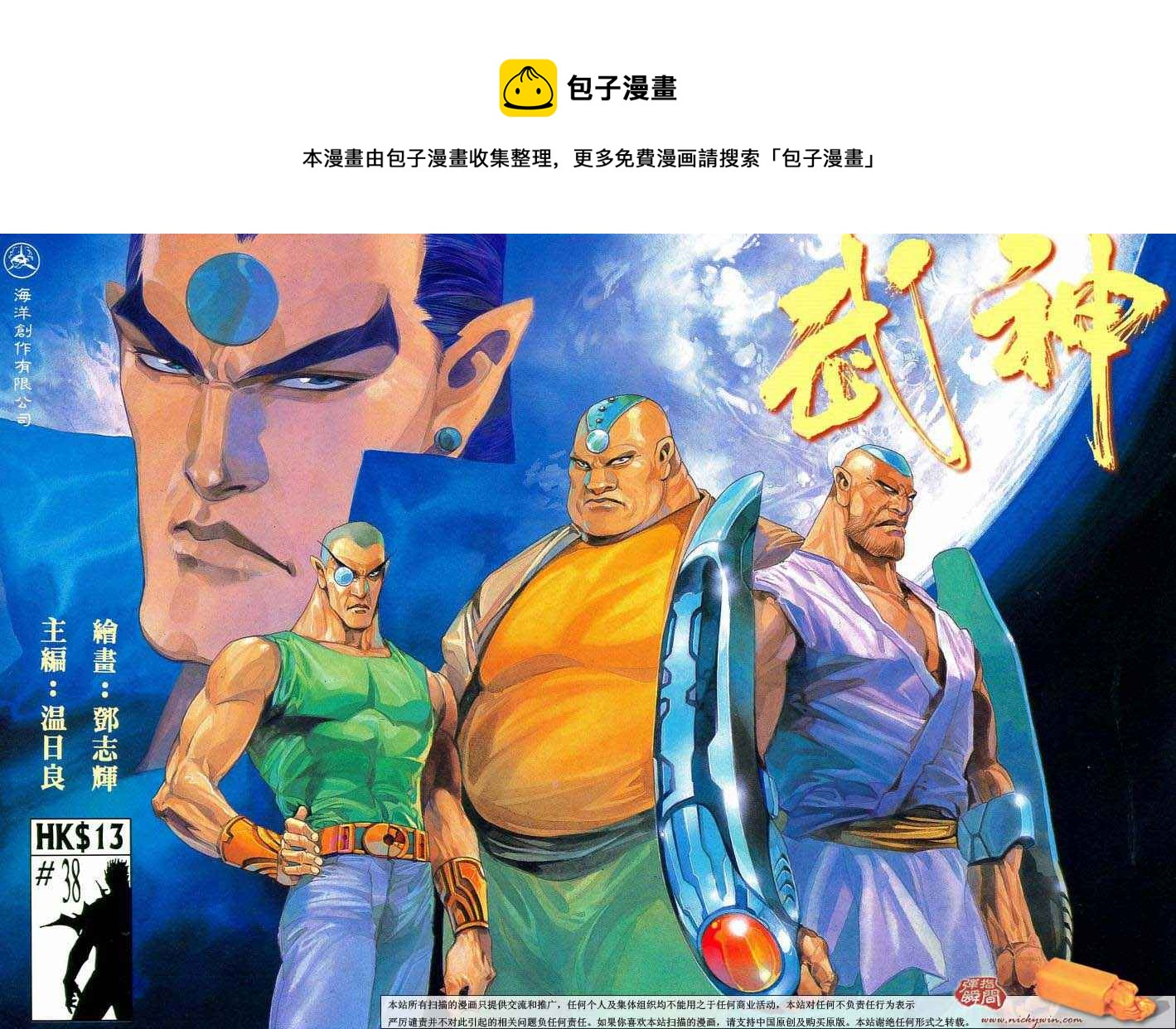 🍘武神 第38回 第1页