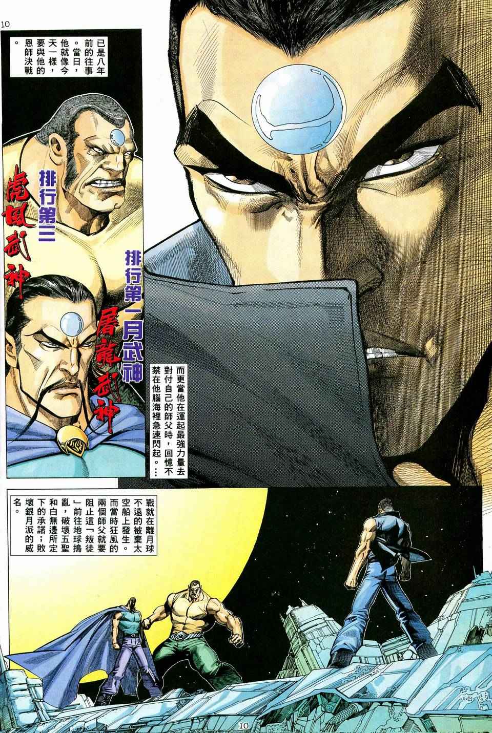🍘武神 第38回 第10页