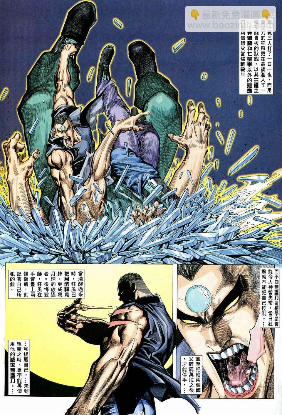 🍘武神 第38回 第11页