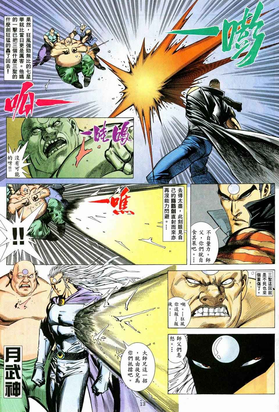 🍘武神 第38回 第13页