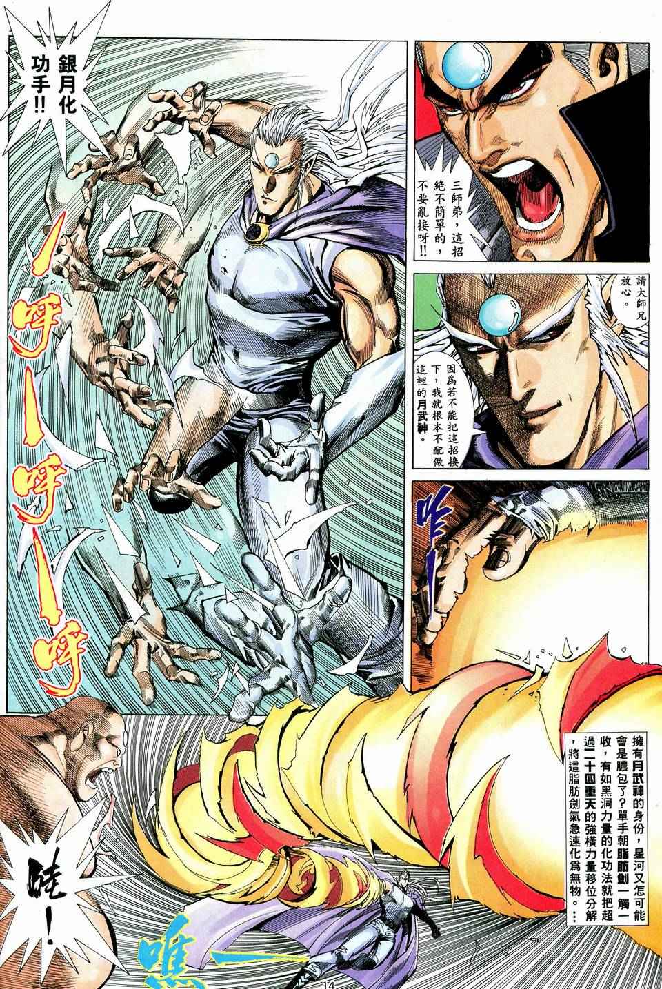 🍘武神 第38回 第14页