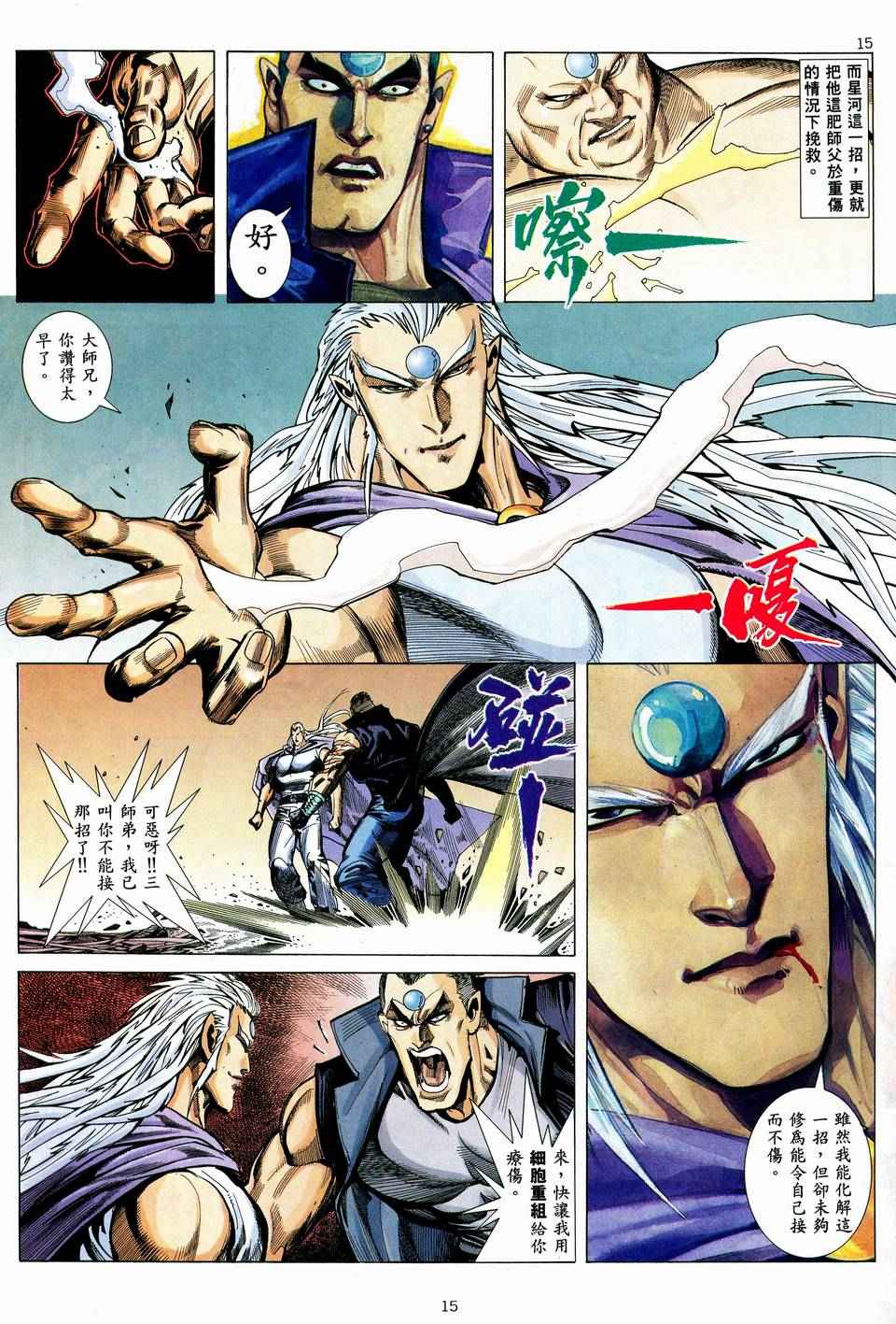 🍘武神 第38回 第15页