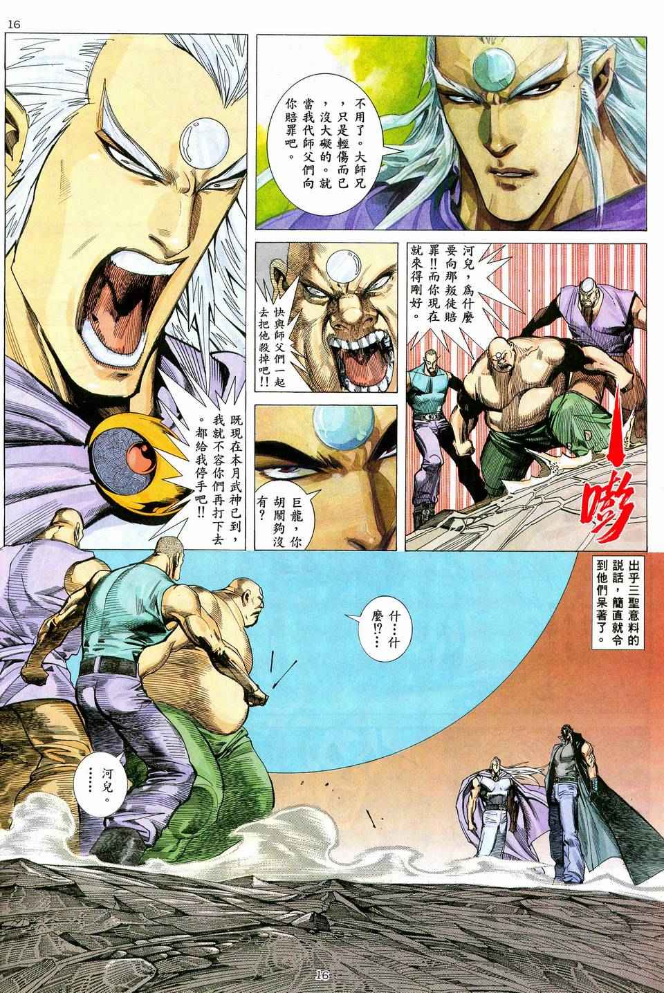 🍘武神 第38回 第16页