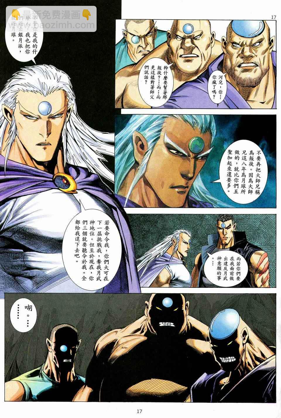 🍘武神 第38回 第17页