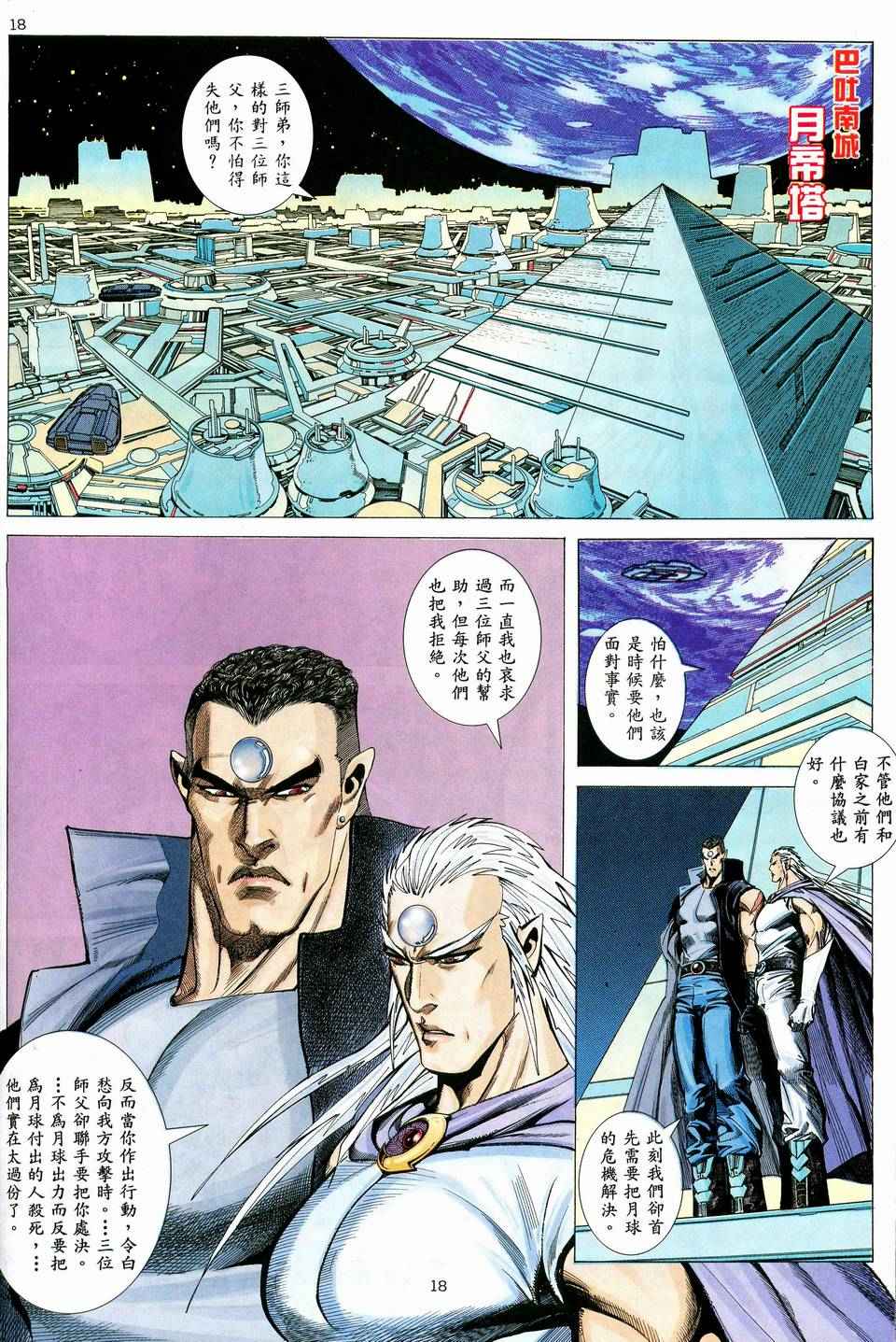 🍘武神 第38回 第18页