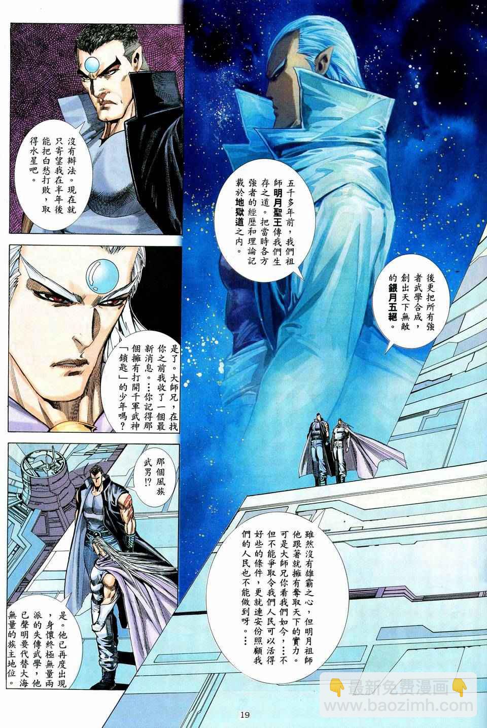 🍘武神 第38回 第19页
