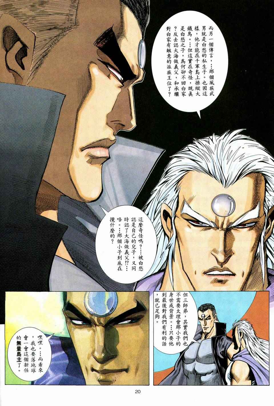 🍘武神 第38回 第20页