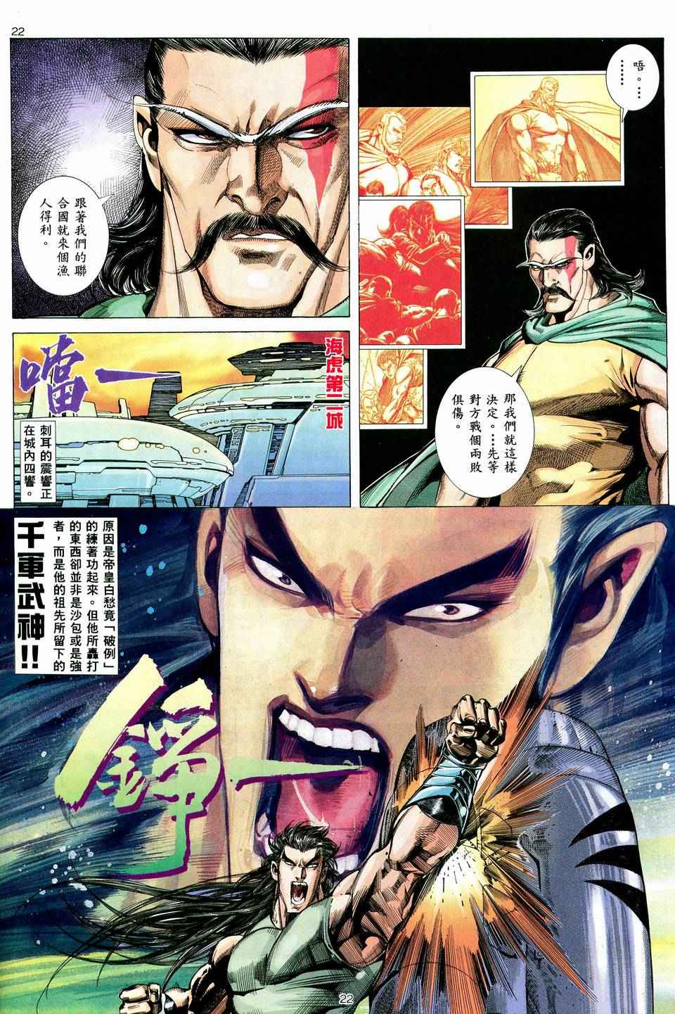 🍘武神 第38回 第22页