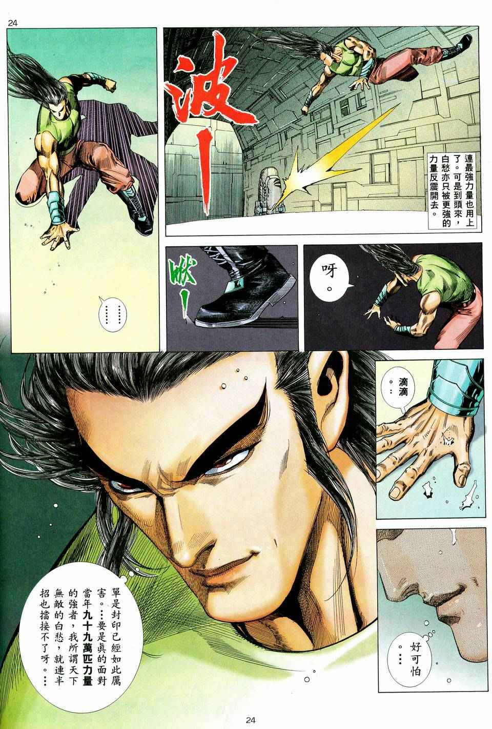 🍘武神 第38回 第24页