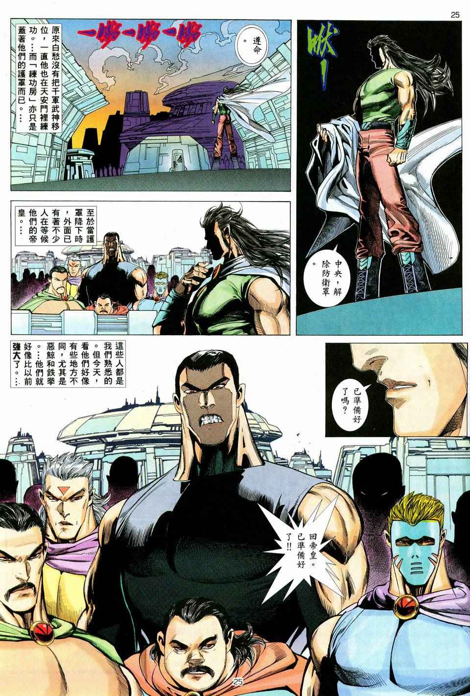 🍘武神 第38回 第25页