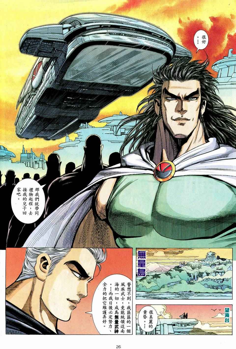 🍘武神 第38回 第26页