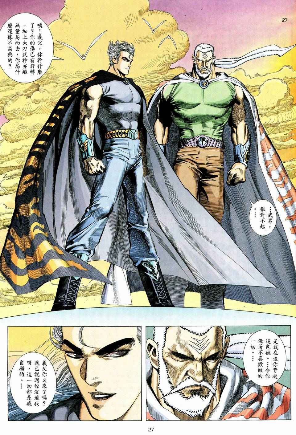 🍘武神 第38回 第27页