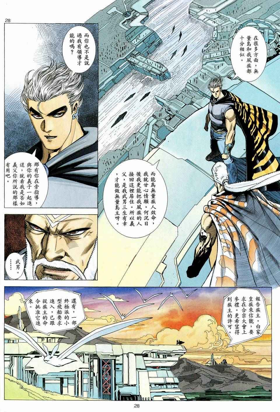 🍘武神 第38回 第28页
