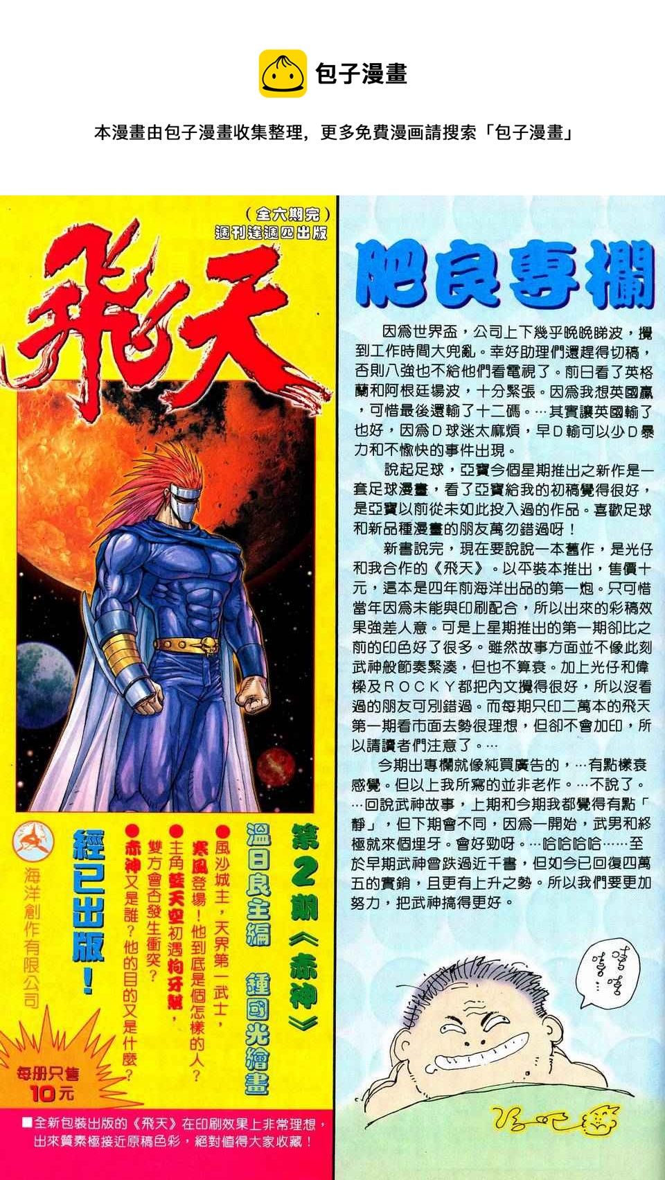 🍘武神 第38回 第31页